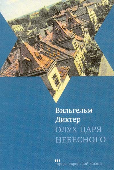 Обложка книги «Олух Царя Небесного»