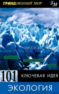 Обложка книги «Экология»