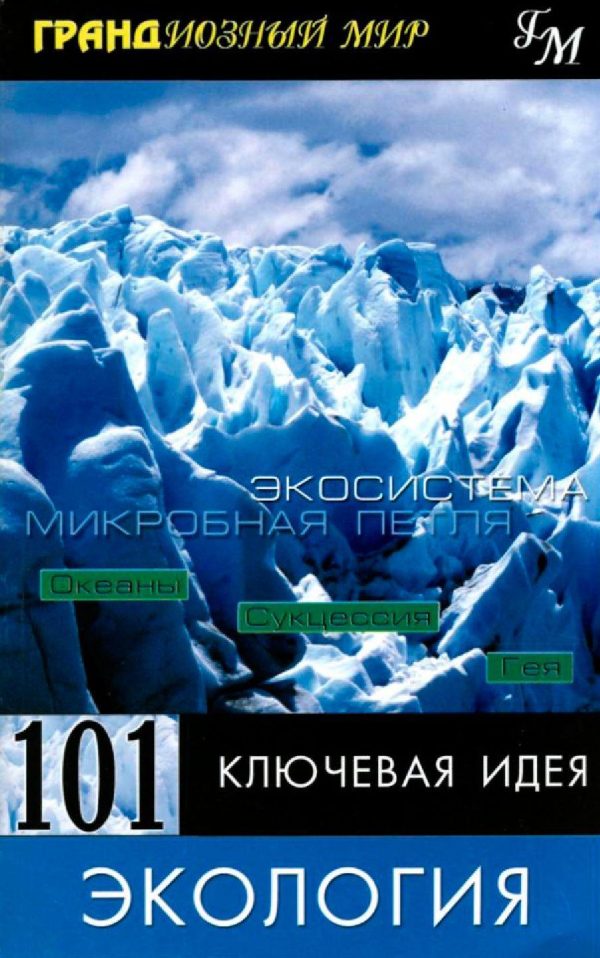Обложка книги «Экология»