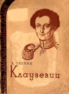 Обложка книги «Клаузевиц»