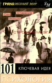 Обложка книги «Психология»