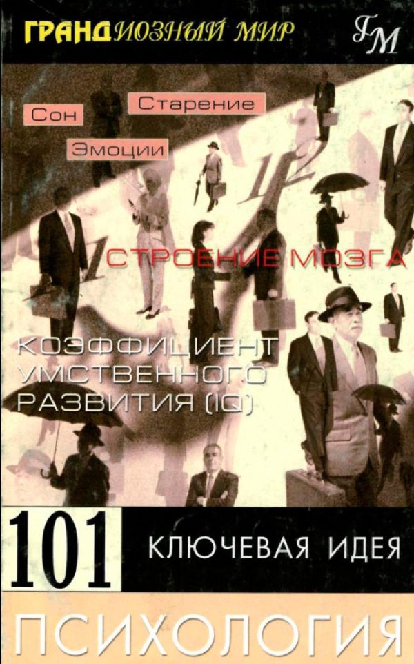 Обложка книги «Психология»