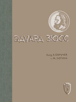 Обложка книги «Эдуард Зюсс»