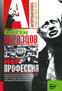 Обложка книги «Моя профессия»
