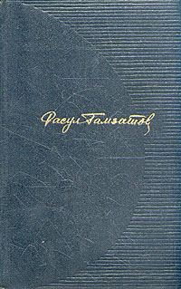 Обложка книги «Слава, краснодонские сыны!»