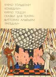 Обложка книги «Слуга двух хозяев»