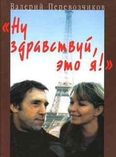 Обложка книги «Ну здравствуй, это я!»
