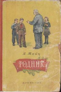 Обложка книги «Родник»