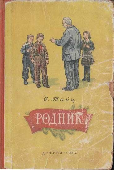 Обложка книги «Родник»
