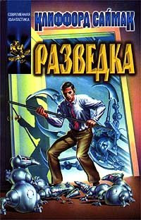 Обложка книги «Разведка»