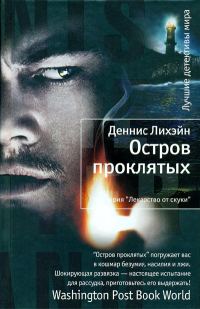 Обложка книги «Остров проклятых»