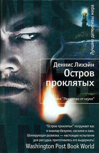 Обложка книги «Остров проклятых»