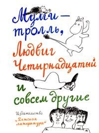 Обложка книги «Шляпа волшебника»
