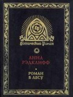 Обложка книги «Роман в лесу»