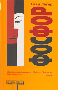 Обложка книги «Фосфор»