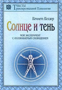 Обложка книги «Солнце и тень»