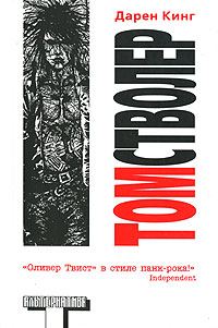Обложка книги «Том Стволер»