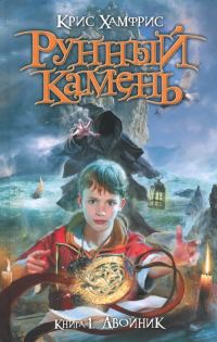 Обложка книги «Двойник»