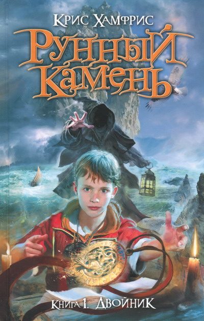 Обложка книги «Двойник»