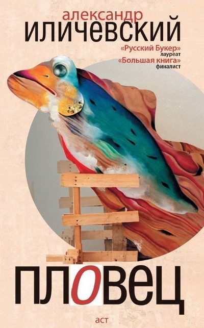 Обложка книги «Пловец»