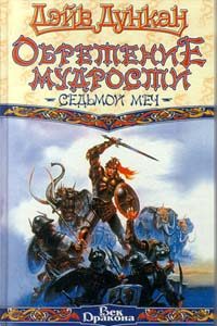 Обложка книги «Обретение мудрости»
