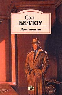 Обложка книги «Лови момент»