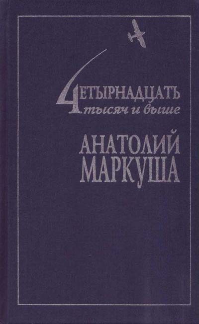 Обложка книги «От винта!»