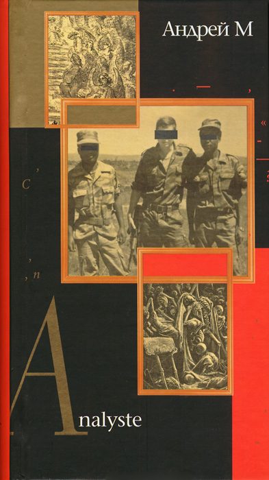 Обложка книги «Analyste»