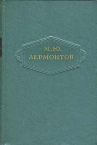 Обложка книги «Том 3. Поэмы 1828-1834»