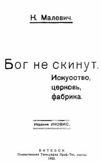 Обложка книги «Бог не скинут»