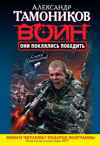 Обложка книги «Они поклялись победить»