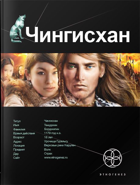 Обложка книги «Чингисхан. Повелитель страха»