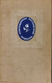 Обложка книги «Англия и Англия»