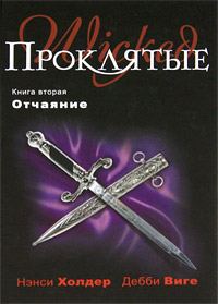 Обложка книги «Отчаяние»