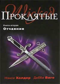 Обложка книги «Отчаяние»