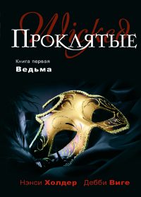 Обложка книги «Ведьма»