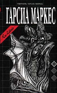 Обложка книги «История одной смерти, о которой знали заранее»