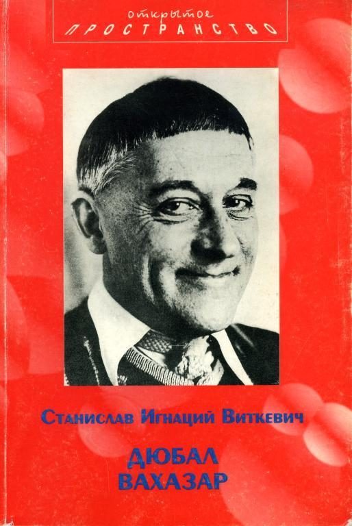 Обложка книги «Дюбал Вахазар и другие неэвклидовы драмы»