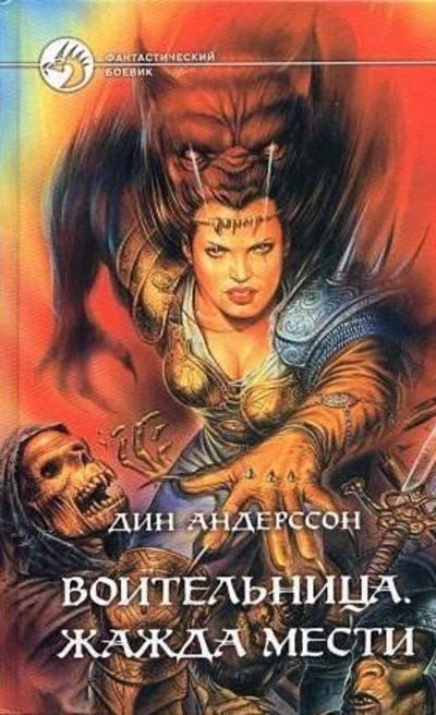 Обложка книги «Жажда мести»