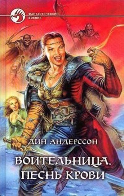 Обложка книги «Песнь Крови»
