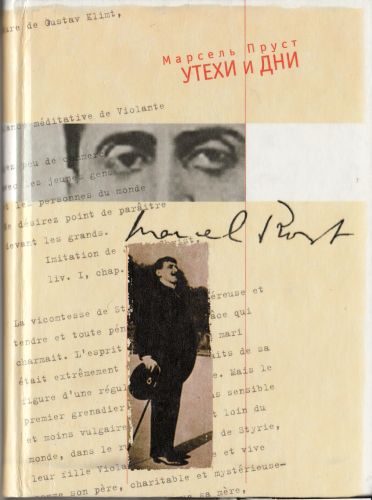 Обложка книги «Утехи и дни»