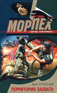 Обложка книги «Территория захвата»