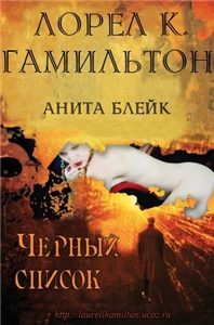Обложка книги «Черный список»