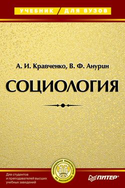 Обложка книги «Социология. Учебник для вузов»
