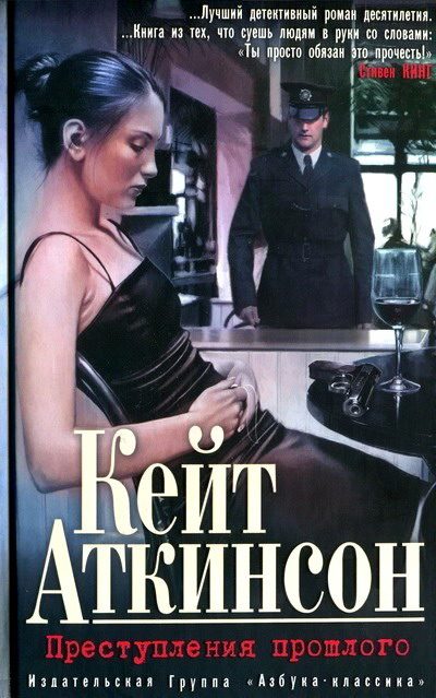Обложка книги «Преступления прошлого»