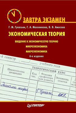 Обложка книги «Экономическая теория.»