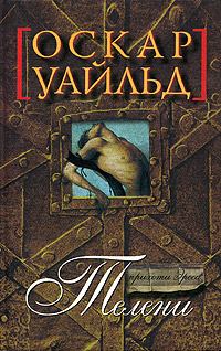 Обложка книги «Телени, или оборотная сторона медали»