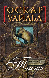 Обложка книги «Телени, или оборотная сторона медали»