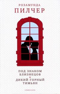 Обложка книги «Дикий горный тимьян»