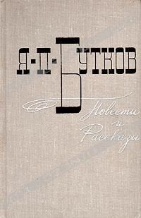 Обложка книги «Горюн»